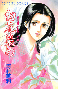 時代ロマンシリーズ 9巻