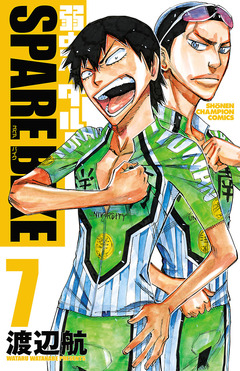 弱虫ペダル SPARE BIKE 7巻