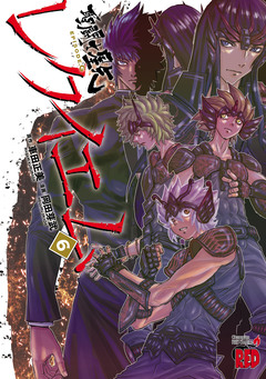 聖闘士星矢EPISODE.Gレクイエム 6巻