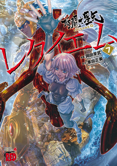 聖闘士星矢EPISODE.Gレクイエム 7巻