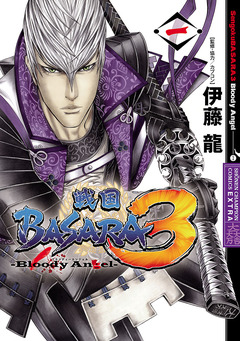 戦国BASARA3 Bloody Angel 1巻