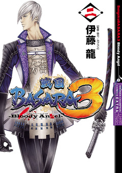 戦国BASARA3 Bloody Angel 2巻