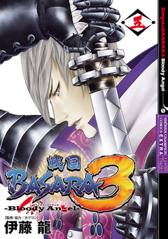 戦国BASARA3 Bloody Angel 5巻