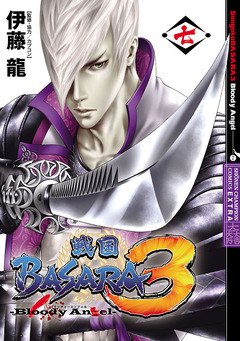 戦国BASARA3 Bloody Angel 7巻