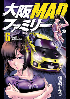 大阪MADファミリー 6巻