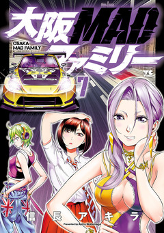 大阪MADファミリー 7巻