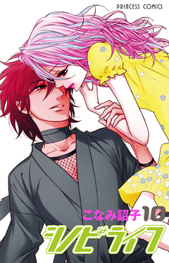 シノビライフ 10巻