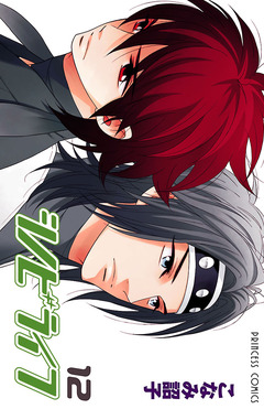 シノビライフ 12巻