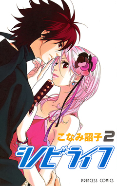 シノビライフ 2巻