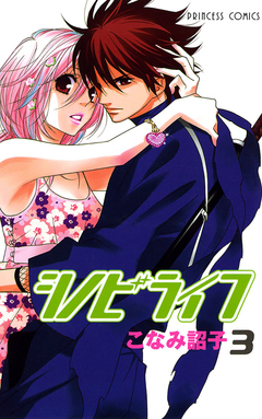 シノビライフ 3巻