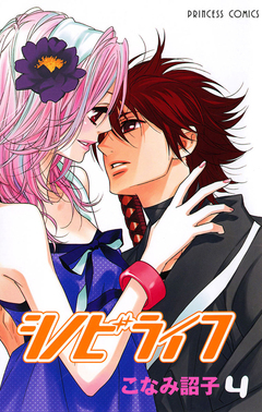 シノビライフ 4巻