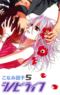 シノビライフ 5巻