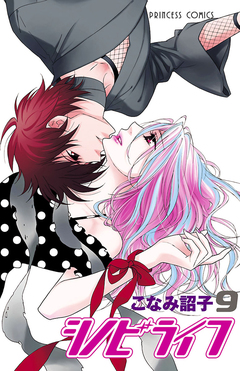 シノビライフ 9巻