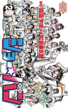 ショー☆バン 23巻