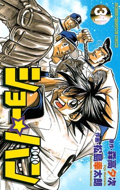 ショー☆バン 31巻