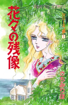 シリーズ“斎”(いつき) 1巻