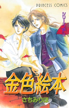 シリーズ“斎”(いつき) 3巻