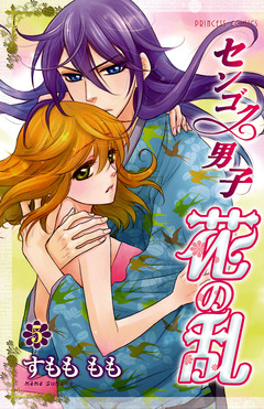 センゴク男子 花の乱 5巻