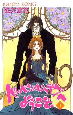 トッペンカムデンへようこそ 1巻