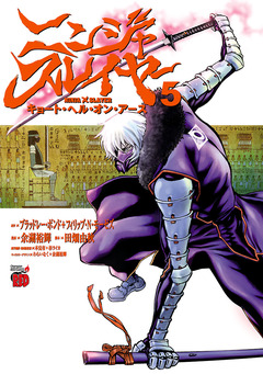 ニンジャスレイヤー キョート・ヘル・オン・アース 5巻