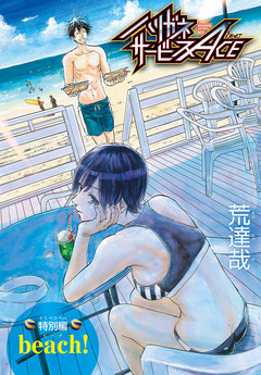 ハリガネサービスACE 25巻