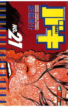 バキ 21巻