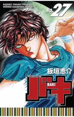 バキ 27巻