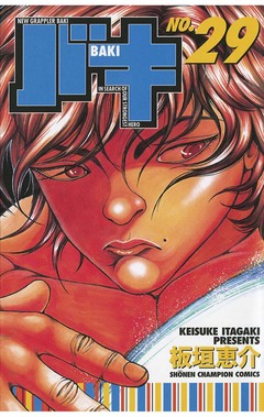 バキ 29巻