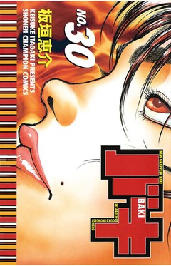 バキ 30巻