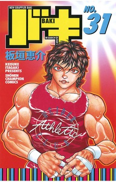 バキ 31巻