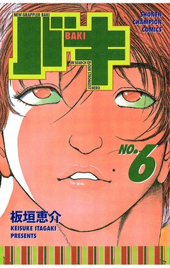 バキ 6巻