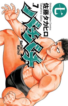 バチバチ 7巻