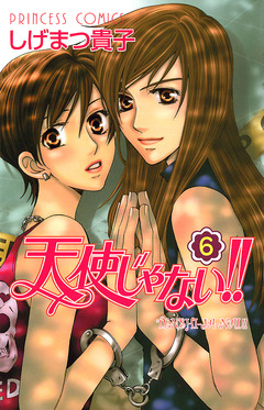 天使じゃない!! 6巻