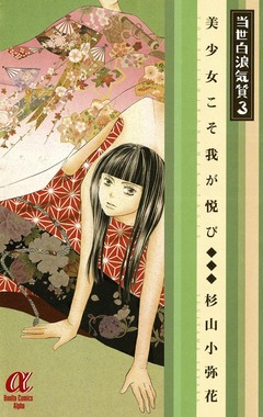 当世白浪気質 3巻