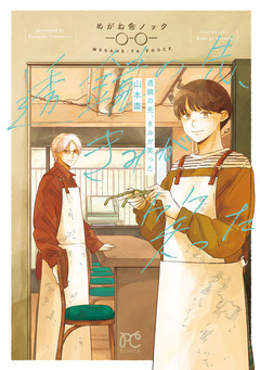 透鏡の先、きみが笑った 1巻