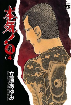 本気! Samdhana(サンダーナ) 4巻