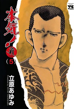 本気! Samdhana(サンダーナ) 5巻