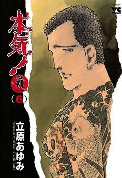 本気! Samdhana(サンダーナ) 6巻