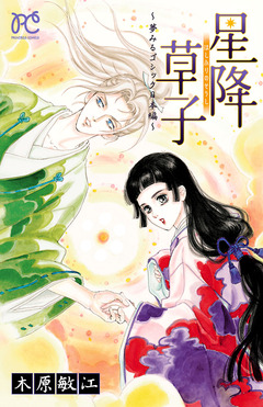 夢みるゴシック 2巻