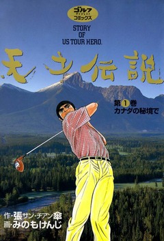 天才伝説 1巻