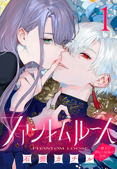 ファントムルース～魔女が夢見た最後の楽園～(話売り) 1巻