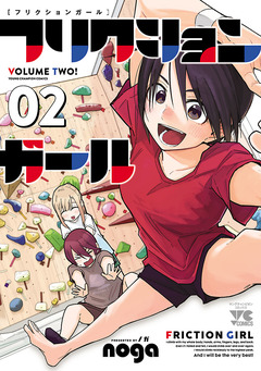 フリクションガール 2巻