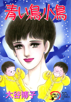翔子の事件簿シリーズ!! 2巻