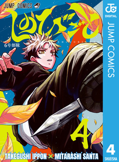 しのびごと 4巻