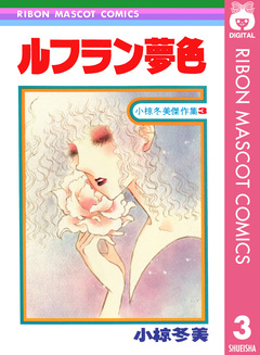 小椋冬美傑作集 3巻