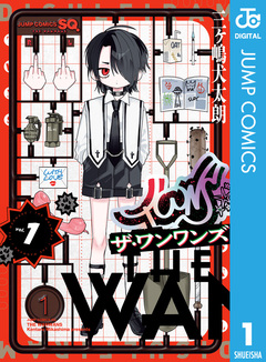 ザ・ワンワンズ 1巻