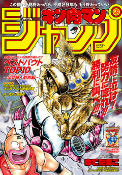 キン肉マンジャンプ 1巻