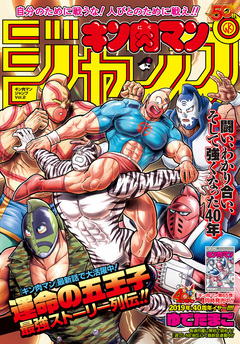 キン肉マンジャンプ 2巻