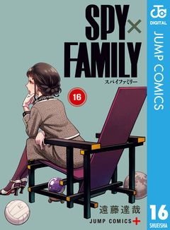 SPY×FAMILY 16巻