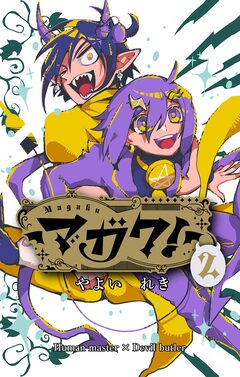 マガク! 2巻